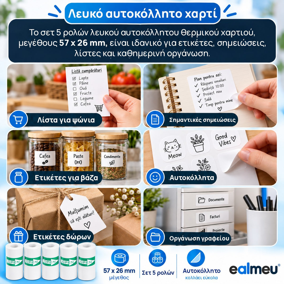 Χρήσεις του λευκού αυτοκόλλητου θερμικού χαρτιού EALMEU: λίστες, σημειώσεις, ετικέτες βάζων, αυτοκόλλητα, δώρα και γραφείο