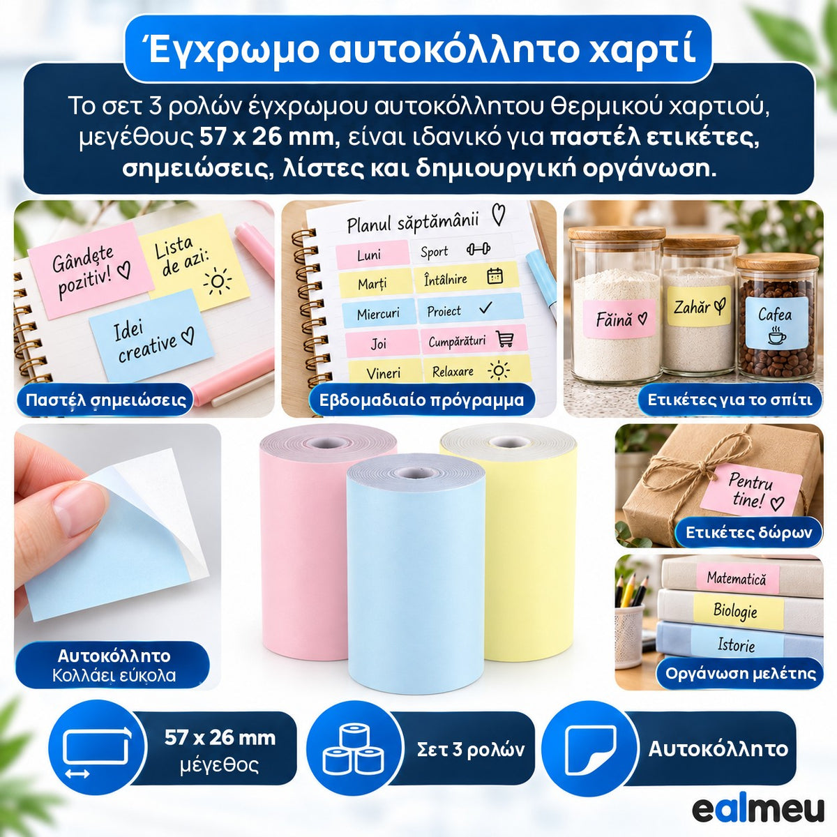 Έγχρωμα αυτοκόλλητα θερμικά ρολά EALMEU 57 x 26 mm για σημειώσεις, εβδομαδιαίο πρόγραμμα, ετικέτες σπιτιού και δώρων