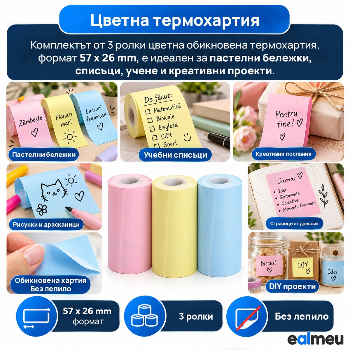 Цветни обикновени терморолки EALMEU 57 x 26 мм, без лепило, за бележки, учебни списъци, драсканици, дневник и DIY