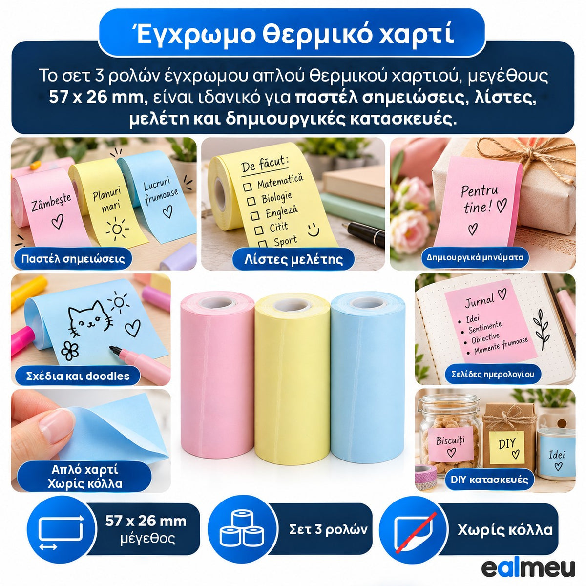 Έγχρωμα απλά θερμικά ρολά EALMEU 57 x 26 mm, χωρίς κόλλα, για σημειώσεις, λίστες μελέτης, doodles, journaling και DIY